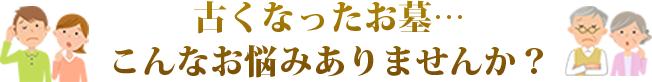 こんなお悩みありませんか？